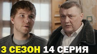 Горячая Точка 3 Сезон 14 Серия Обзор