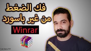 فك كلمة سر ومعرفة الباسورد للملفات المضغوطة بصيغة  2022 WINRAR هذه الطريقة لوكان الباسورد ارقام فقط screenshot 2