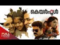 Careful Malayalam Full Movie | കെയർ ഫുൾ  | Vijay Babu