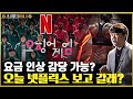 가장 열정적인데, 차갑고, 결과 중심적인 기업.. TV 세상을 무너뜨린 넷플릭스 / 소비더머니