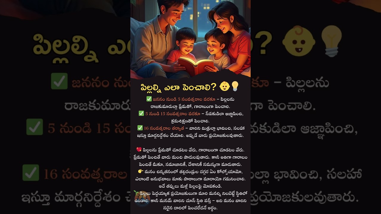 పిల్లల్ని ఎలా పెంచాలి? 👶 | Best Parenting Tips in Telugu 💯 | Telugu Motivation 