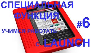 Учимся работать с ЛАУНЧ (LAUNCH X-DIAG PRO, EasyDiag) #6