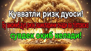 картинка: Aжойиб ризқ дуоси! Амал қилинг ва ризқингиз тўхтовсиз оқиб келади!