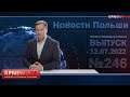 Нормальные новости Польши RPNEWS24 в середине лета 2022 года