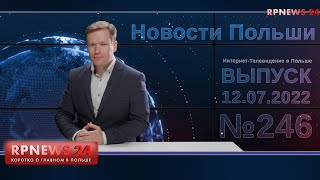 Нормальные новости Польши RPNEWS24 в середине лета 2022 года