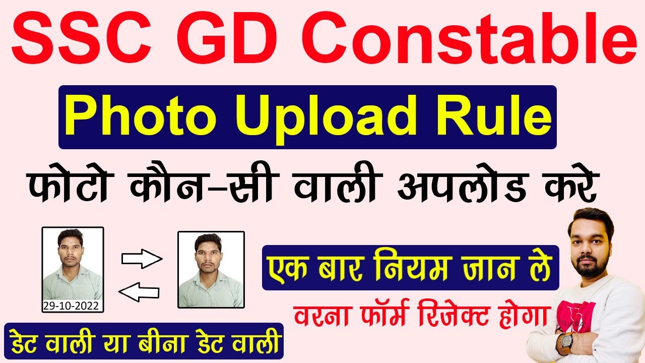 SSC GD Photo Upload Rules SSC GD Constable Vacancy 2022 Me Photo ssc-gd-photo-upload-rules-ssc-gd-constable-vacancy-2022-me-photo