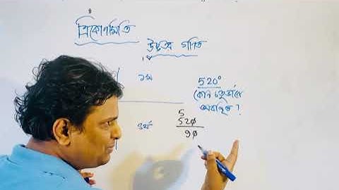 উচ্চতর গণিত : ত্রিকোণমিতি |part -1