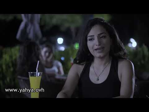 نبتدي منين الحكاية ياسر لحبيبته نور اعطيني هويتك يحيى بيازي و رشا بلال