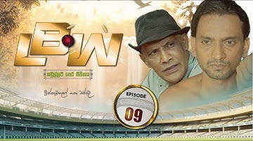 LBW | Episode 09 - (2025-10-18) | ITN