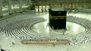 عشائية مؤثره لسورة النبأ 14-40 عشاء الأثنين  9-5-1443هـ للشيخ #عبدالرحمن_السديس
