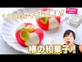 【１００均】卵割り機を使って『椿』の練り切り和菓子を作ってみた！