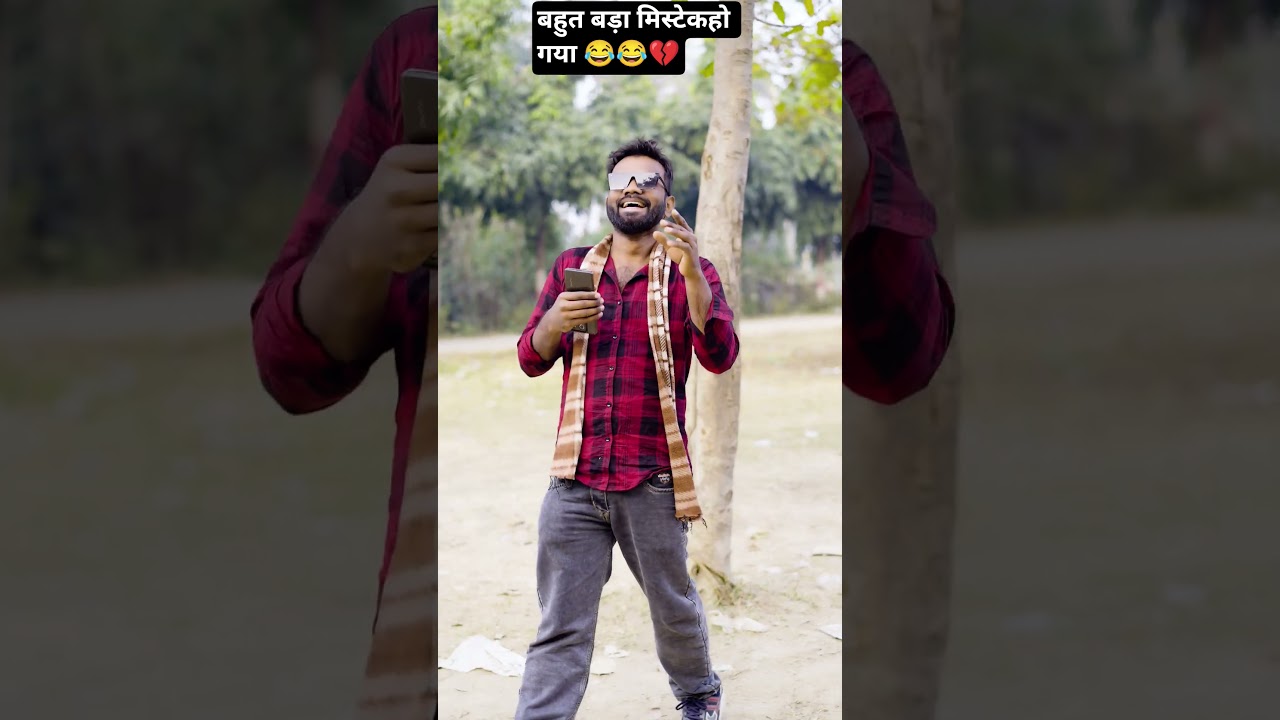 बहुत बड़ा मिस्टेक हो गया। वीडियो शूटिंग टाइप का वीडियो । 