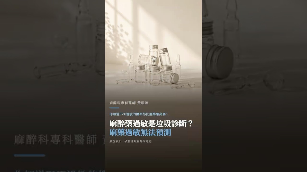 手術室裡最容易引發過敏的,竟然不是麻醉? #台中健檢 縮圖