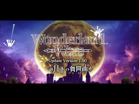 Wonderland Wars -月下の舞闘曲-　紹介ムービー