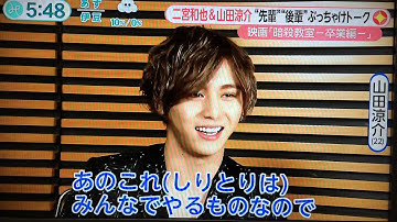 映画、暗殺教室-卒業編-制作報告会見&インタビュー