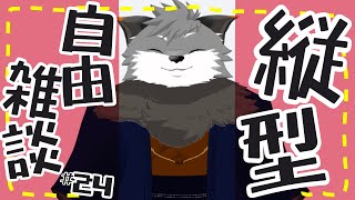 【縦型自由雑談#24】Pokémon Day!!!!【#津久井ランテ /#ケモノvtuber /#雑談配信 /#初見歓迎 】