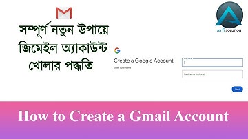 How to create a gmail account | জিমেইল আইডি খোলার নিয়ম