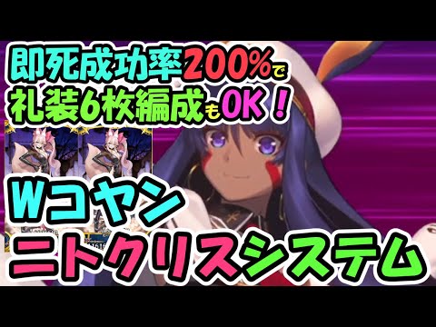 Fgo 即死成功率0 で礼装6枚編成もok ニトクリスwコヤンシステム ゆっくり解説 Youtube Fgo 即死成功率0 で礼装6枚編成もok ニトクリスwコヤンシステム ゆっくり解説 Youtube