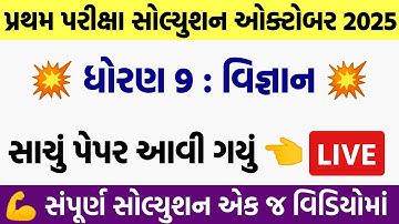 std 9 science paper solution 2025 50 marks, std 9 vigyan paper solution 2025 50 marks, std 9 vigyan