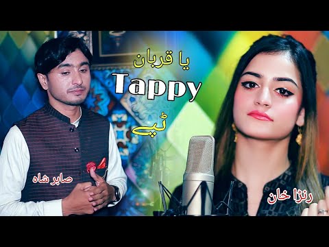 Pashto New Song 2022 Sabir Shah Ft Ranra Khan Ya Qurban Tappy یا قربان ټپے Pashto Music