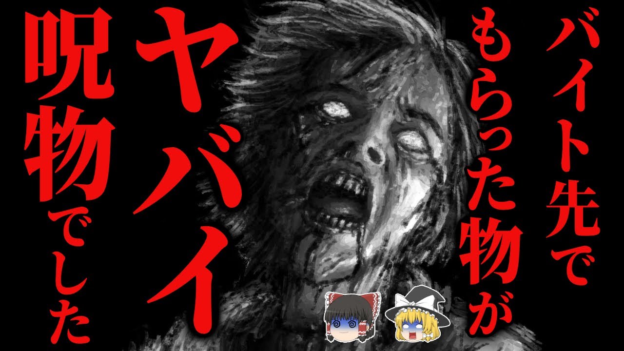 【ゆっくり怖話】ヤバい呪物を店主不在時に受け取った結果…『夜行堂奇譚シリーズ・獄夜古市』