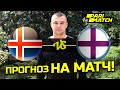 Исландия - Англия прогноз и ставка на футбол /Лига Наций