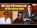 Aap Ki Adalat में Bobby Deol ने Salman Khan की कर दी दिल खोलकर तारीफ | India TV | Rajat Sharma