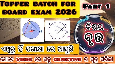 Class 10 Geometry Chapter 2 (Circle/ ବୃତ୍ତ) Selected Objective Qns | Odia Medium Board exam 2026​🔥 