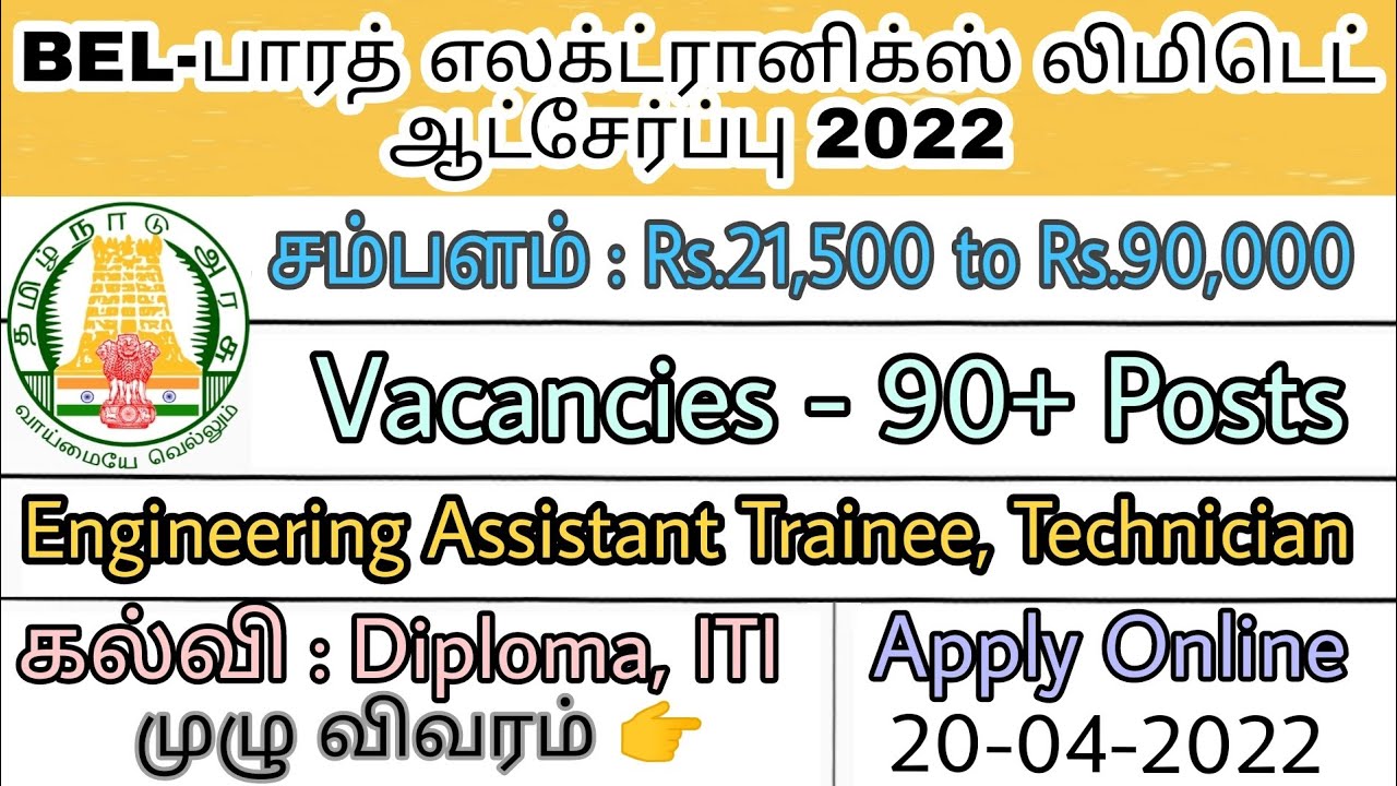 BEL-Bharat Electronics Limited Recruitment 2022