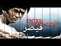 میکس موسیقی قیصر و فیلم اژدها وارد میشود دوبله بفارسی 