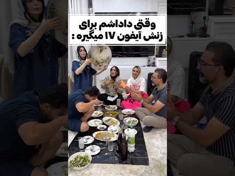 وای از این زن داداشا طنز آهنگ ایرانی