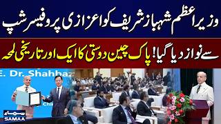 PM Shehbaz Sharif Honoured with Honorary Professorship | Another Historic Moment