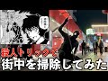 【コナン】殺人トリックで街中キレイにしてみた