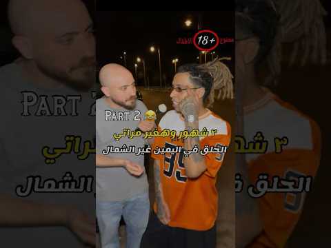 مراتي هغيرها بعد 3 شهور واشوف غيرها 2