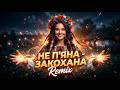 SHADO PHOENIX Не Пʼяна Закохана Remix Cover Цілий трек 