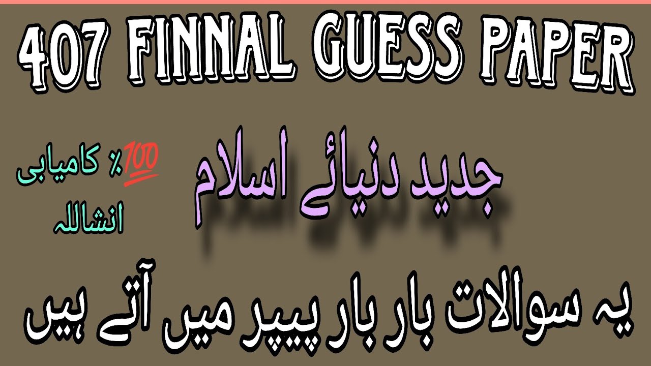 407 Finnal guess paper! Aiou guess paper course code 407 