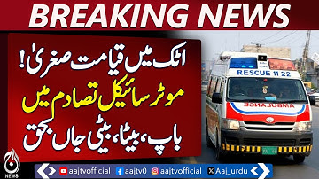 Tragic Bike Collision Kills Father, Son, Daughter in Attock – Aaj News Pakistan