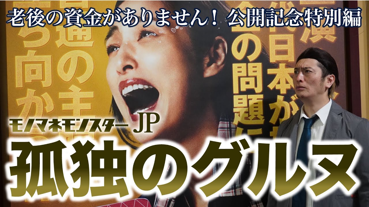 『孤独のグルヌ』老後の資金がありません特別編