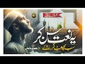 Yeh Naat Sun K Sab Roy Mahroash Islamic Media Yeh Naat Sun K Sab Roy Mahroash Islamic Media