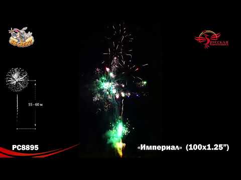 Фейерверк РС8895 Империал