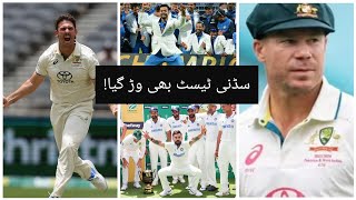 Pakistan in trouble at Sydney| India Stun SA| #icctestchampionship #pakvsaus #indvssa