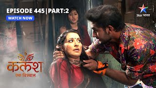 FULL EPISODE-445 Part 02 | Kalash Ek Vishwaas | Ambika ne kiya Shera par hamla | कलश एक विश्वास