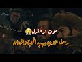 انشودة رحل الذي يهب المحبة والحنان تصميم لموت ارطغرل موت ارطغرل