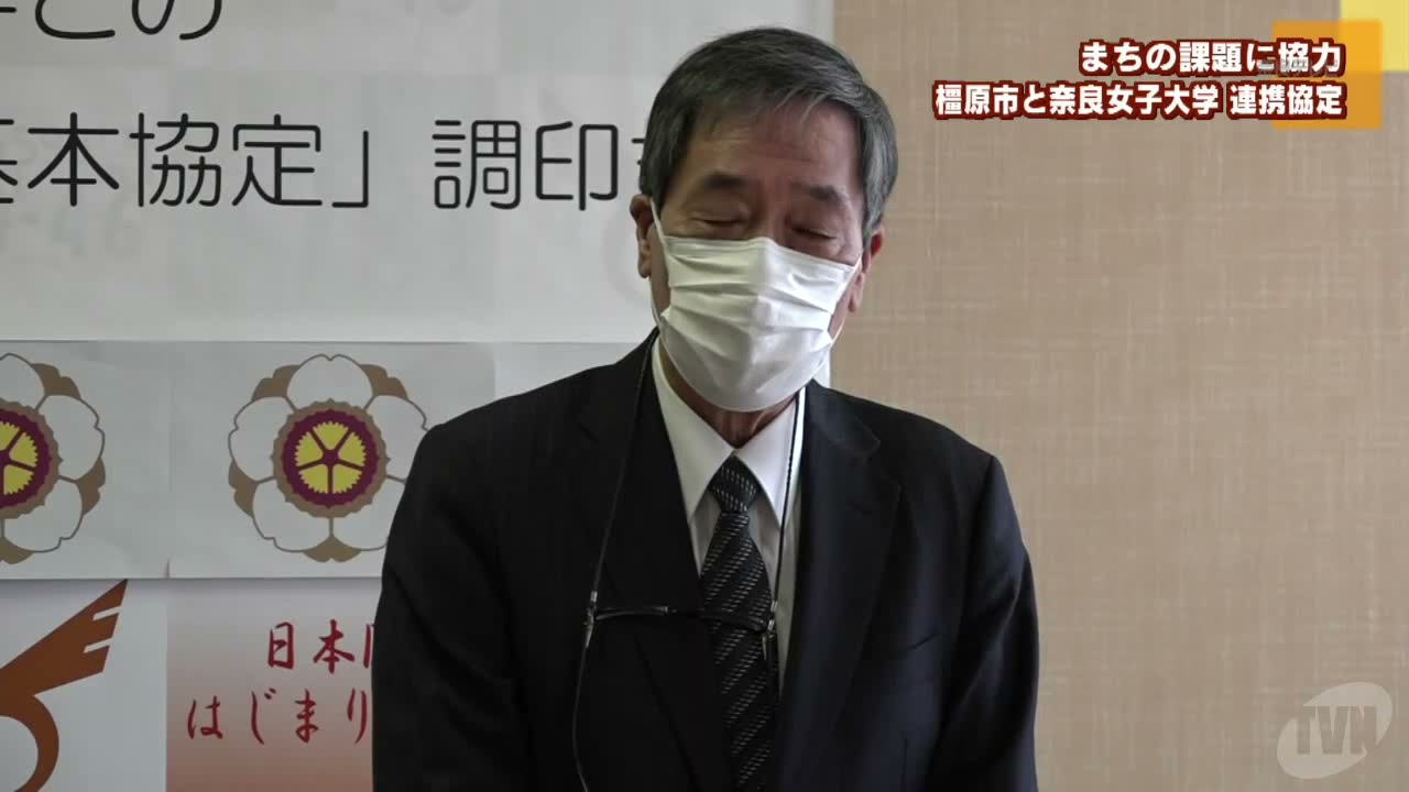 まちの課題に協力 橿原市と奈良女子大学が連携協定 Youtube まちの課題に協力 橿原市と奈良女子大学が連携協定 Youtube