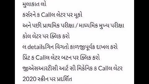 Gsrtc call letter 2020