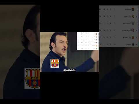 والله لورجيكن نجوم الظهر برشلونه