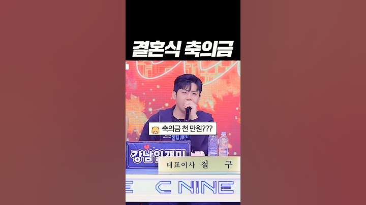 BJ들의 결혼식 축의금