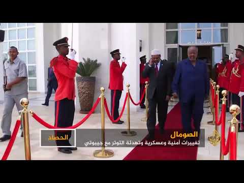 الصومال.. تغييرات أمنية وعسكرية وتهدئة مع جيبوتي