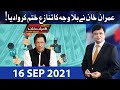 Dunya Kamran Khan Kay Sath | 16 Sep 2021 | Dunya News