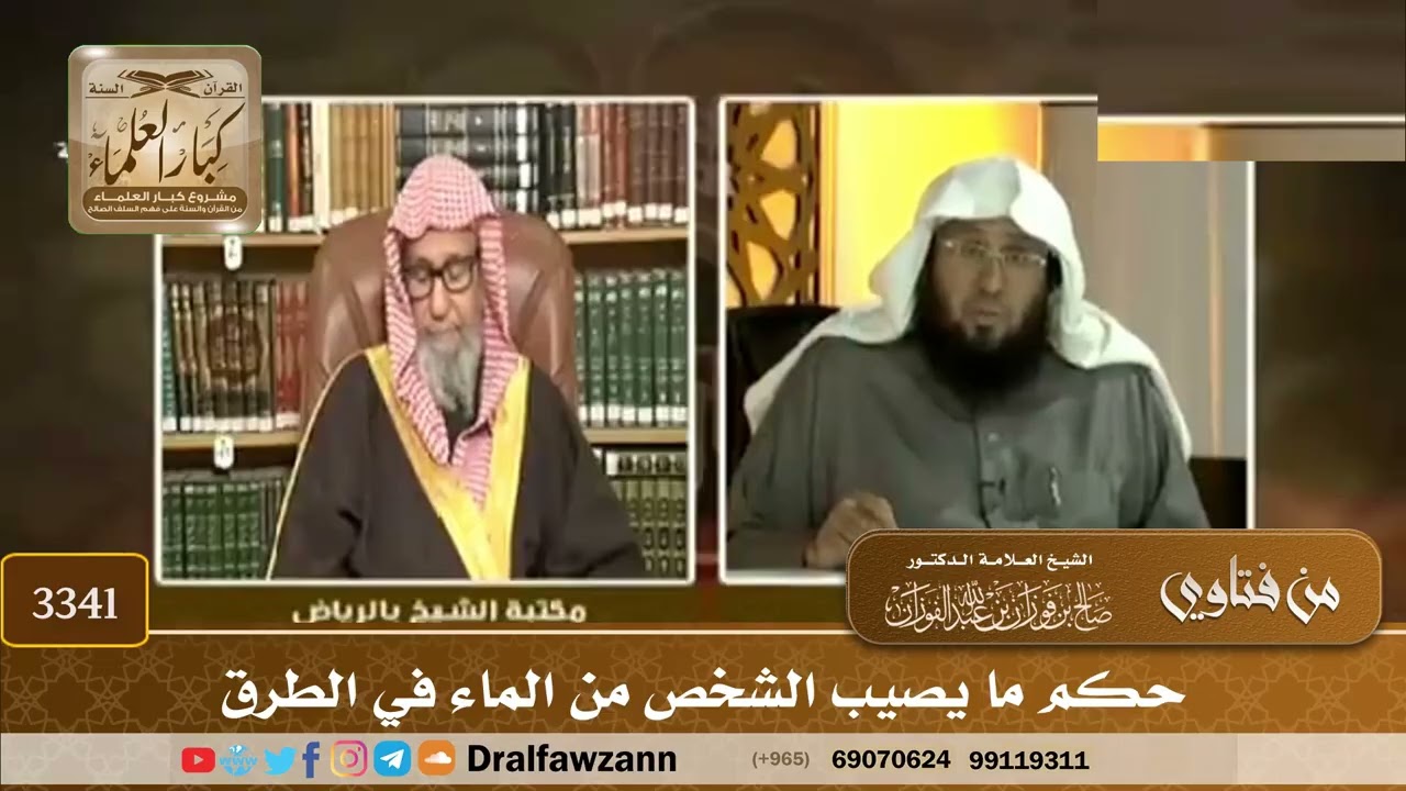 [3341] حكم ما يصيب الشخص من الماء في الطرق - صالح الفوزان